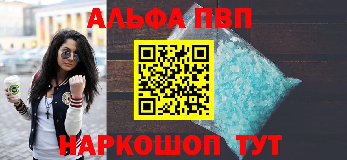 Alfa_PVP VHQ  А ПВП мука  Вход с VPN  A-PVP Crystall  Сочи 