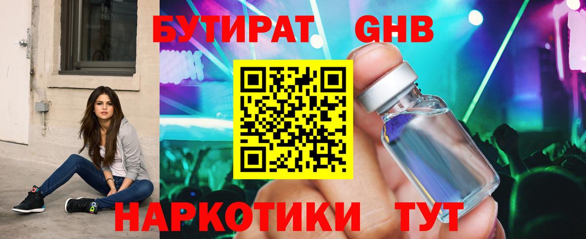 БУТИРАТ  БУТИРАТ оксана  Вход с VPN  Сочи 
