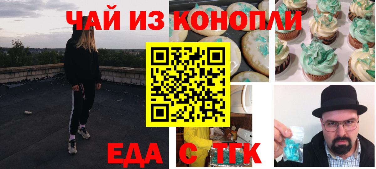 Сочи  Cannafood конопля  Вход с VPN 