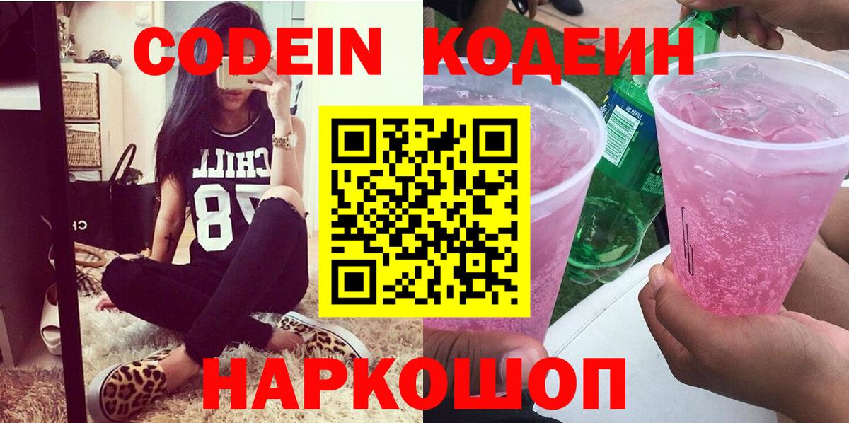 Сочи  Codein напиток Lean (лин)  Вход с VPN 