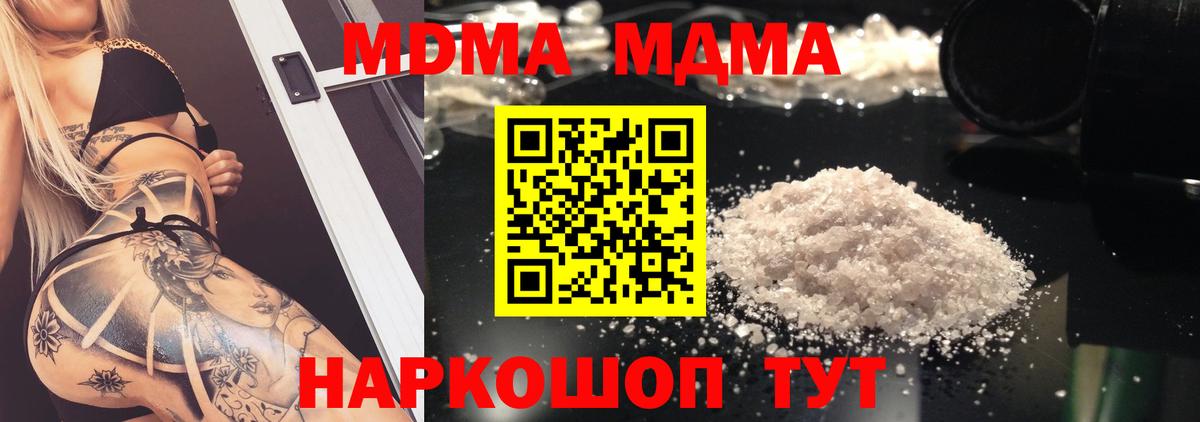 MDMA  Вход с VPN  Сочи  МДМА crystal  MDMA молли 