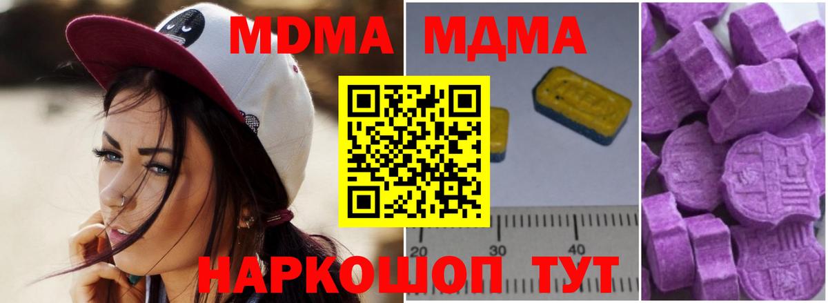 MDMA молли Сочи
