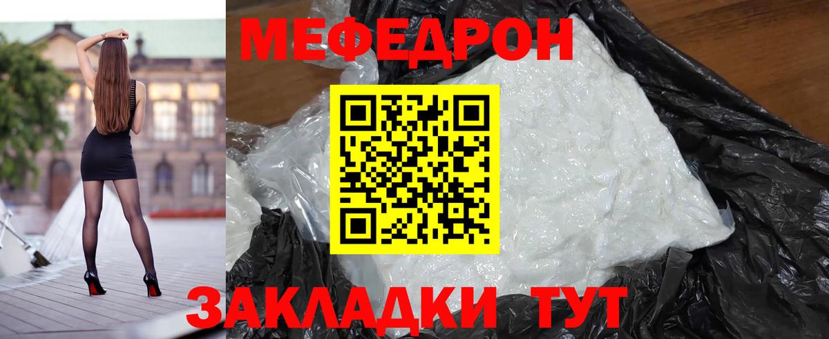 Мефедрон кристаллы Сочи